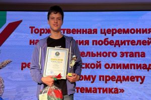 Пензенский школьник выиграл «золото» на олимпиаде по математике в Беларуси