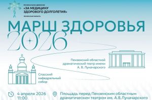 В муниципалитетах Пензенской области проведут «Марш здоровья»