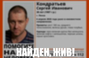 Найден пропавший житель Пензы Сергей Кондратьев