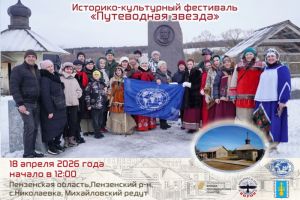 В Пензенском районе пройдет фестиваль «Путеводная звезда» (0+)