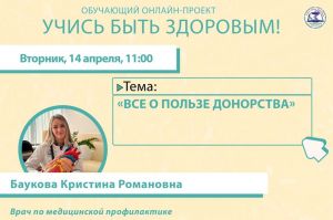 Пензенцам расскажут о пользе донорства