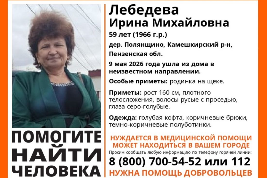 В Пензенской области 9 мая пропала 59-летняя Ирина Лебедева