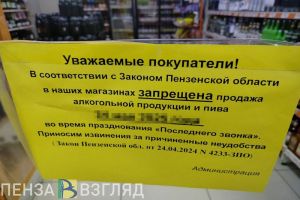 В Пензе усилят меры безопасности в день «Последнего звонка»