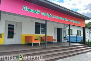 В Пензенской области летняя оздоровительная кампания охватит 129,5 тысячи детей