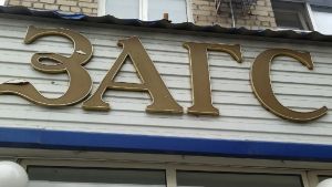 В Пензе молодоженов приглашают зарегистрировать брак в «красивую дату»
