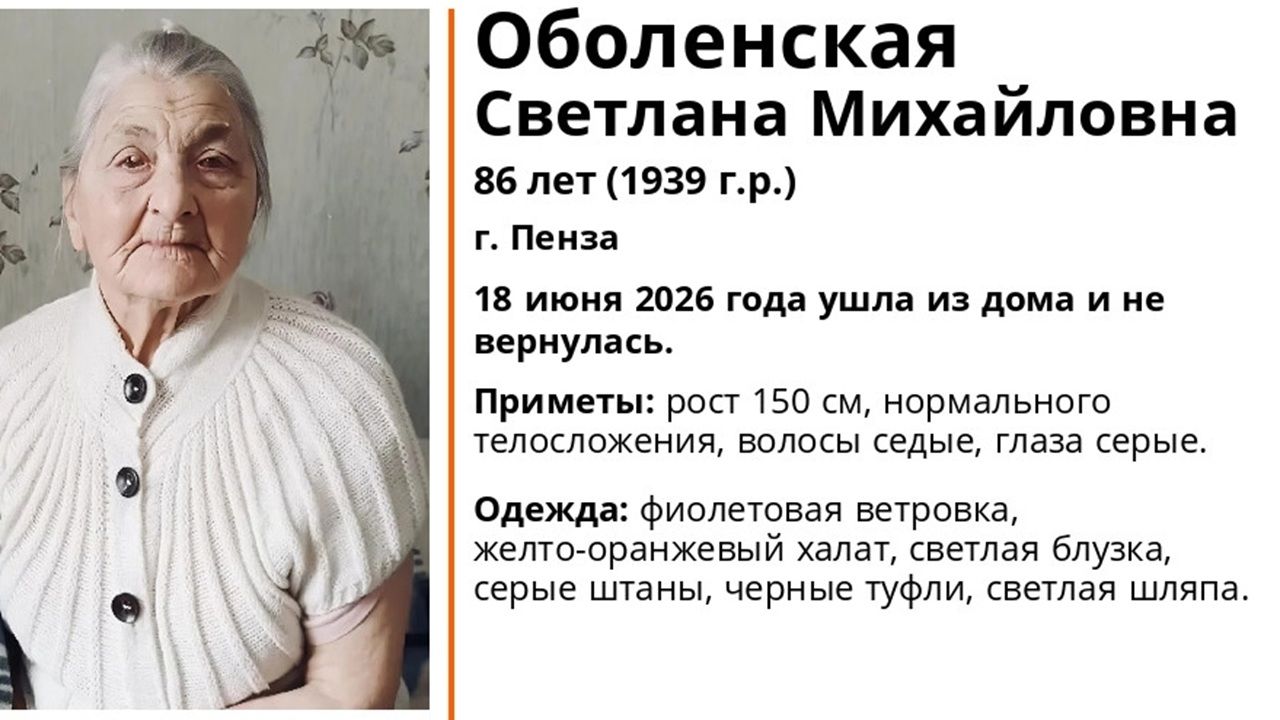 В Пензе пропала 86-летняя женщина