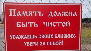 В Пензе рассказали о планах по благоустройству городских кладбищ