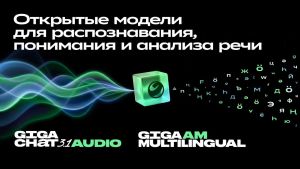 ИИ-помощник ГигаЧат теперь распознает эмоции и находит нужные моменты в длинных аудио