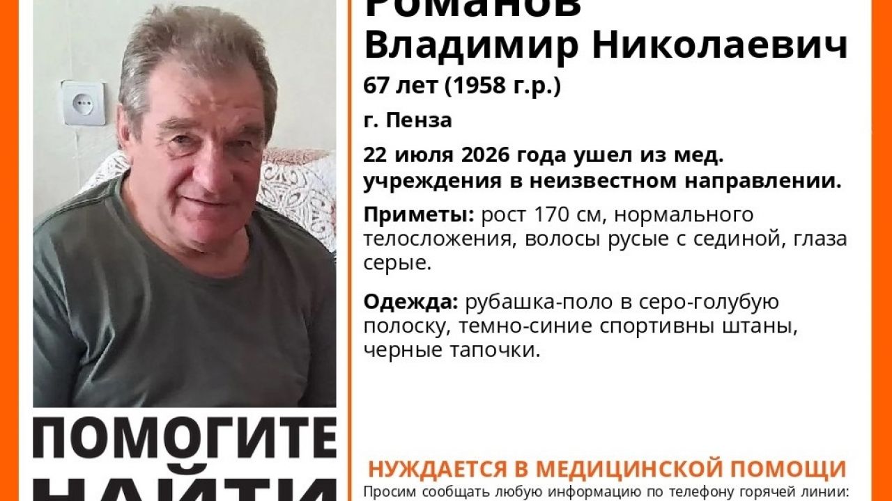 В Пензе ищут пропавшего пациента медучреждения