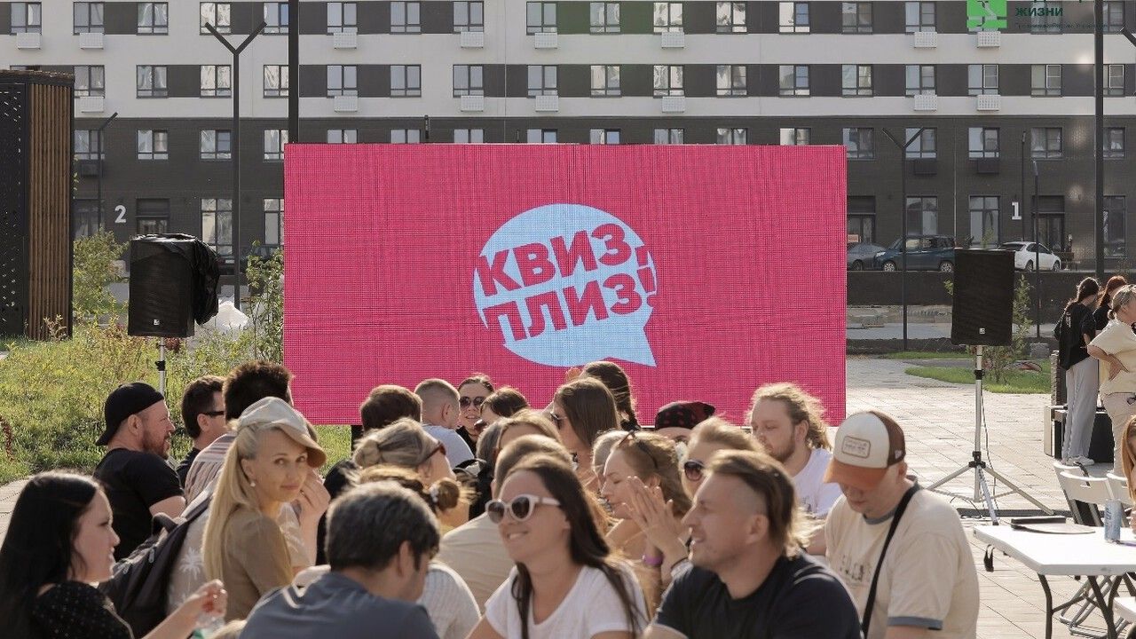 В «Лугометрии» прошел Квиз, Плиз! от «Территории жизни»