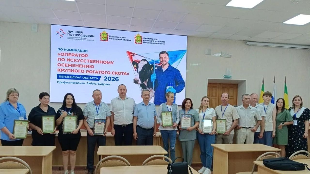 В Пензе выбрали лучшего оператора по искусственному осеменению КРС