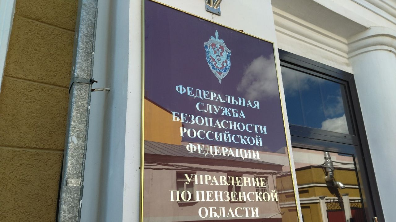 В Пензенской области возбуждено дело о нарушении требований гостайны
