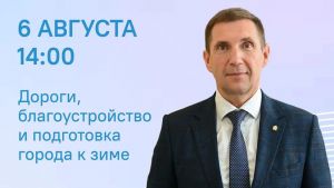 Глава Пензы в прямом эфире ответит на вопросы горожан