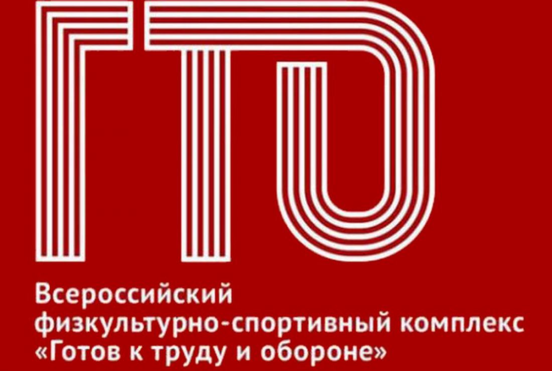Пензенская область попала в тройку самых активных по выполнению комплекса ГТО