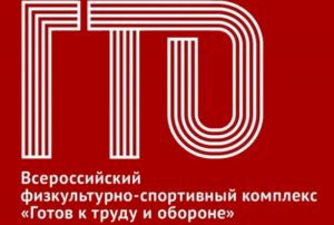 Пензенская область попала в тройку самых активных по выполнению комплекса ГТО