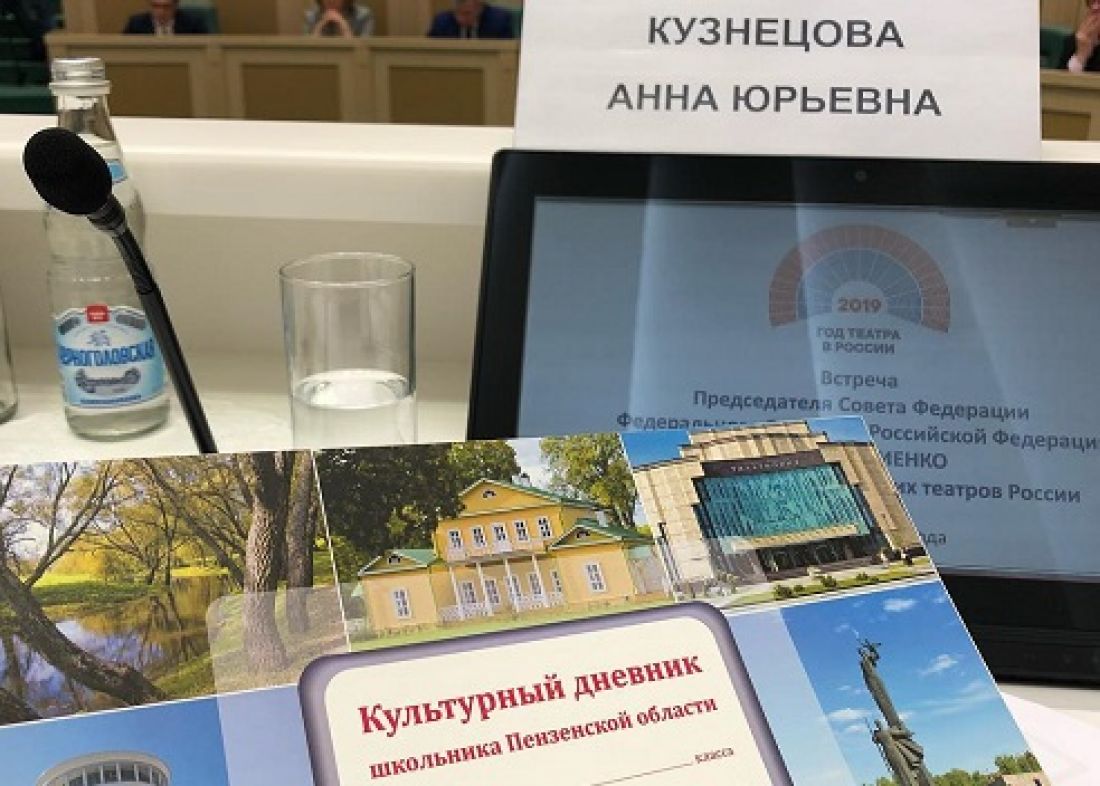«Все в восторге!». Анна Кузнецова впечатлилась «Культурным дневником школьника Пензенской области»