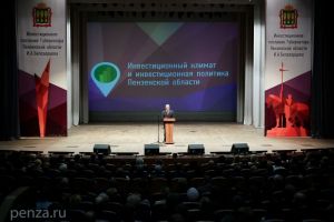 Сегодня губернатор Пензенской области выступит с инвестиционным посланием