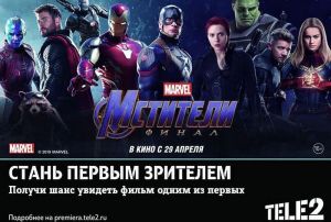 Tele2 устраивает закрытый показ нового блокбастера MARVEL
