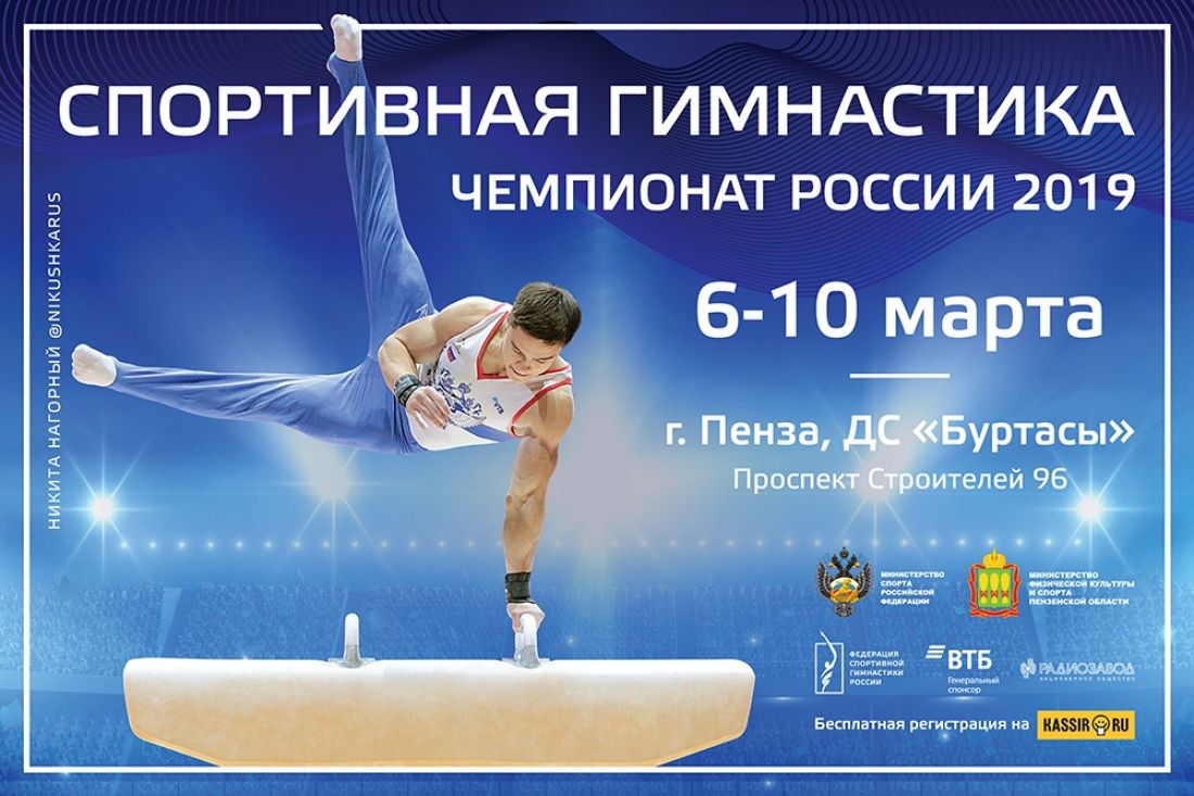 В Пензе состоится чемпионат России по спортивной гимнастике