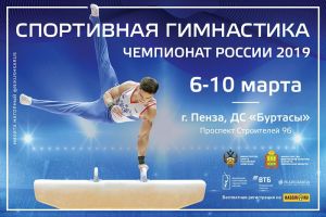 В Пензе состоится чемпионат России по спортивной гимнастике
